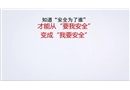 員工意識安全手冊