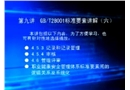 GB_T28001職業健康安全管理體系標準理解