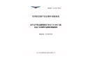 關(guān)于遼寧世達(dá)通用航空Y5B(D)B-500C飛機(jī)在龍門農(nóng)場(chǎng)野外迫降的調(diào)查報(bào)告