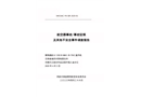 廣東聚翔通航B-70VZ直升機(jī)墜江事故調(diào)查報(bào)告