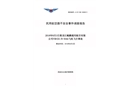 黑龍江鯤鵬通用航空有限公司Y5B(D)B-50AA飛機(jī)飛行事故調(diào)查報告