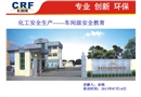 單體車間化工安全培訓