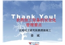 農藥加工設備安全化管理
