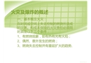 火災、爆炸及機械加工企業安全風險概述