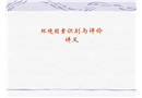 環境因素識別講義