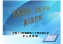 危險源辨識風險評價風險控制