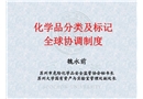 易制爆化學品安全培訓