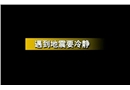 學校突發安全事故應急處理