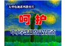 中小學生日常安全指南07