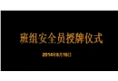 2014年北京動(dòng)物園——安全員“亮身份、看行動(dòng)、見(jiàn)效果”活動(dòng)