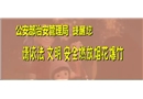 煙花爆竹燃放安全宣傳片