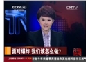 面對(duì)爆炸 我們?cè)撛趺醋觯? width=