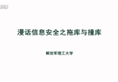 漫話信息安全之拖庫與撞庫