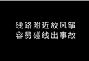 《放風箏》