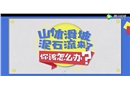 突遇山體滑坡泥石流，這么做能保命！