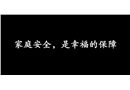 燃?xì)獍踩《唐? width=