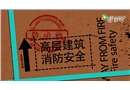 高層建筑安全知多少