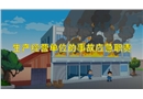 生產(chǎn)經(jīng)營單位的事故應(yīng)急職責(zé)