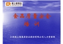 食品質量安全培訓