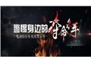 電動自行車火災(zāi)警示片