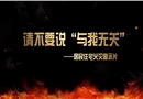 居民住宅火災(zāi)警示片