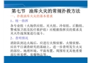 油庫火災的常規(guī)撲救方法
