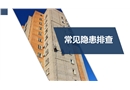 化工企業(yè)常見隱患排查治理圖集