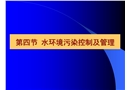 污水生物處理技術