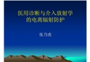 輻射防護培訓