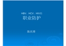 職業防護培訓