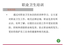職業(yè)衛(wèi)生教育培訓
