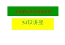 職業(yè)衛(wèi)生培訓講義