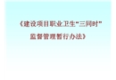 建設項目職業(yè)衛(wèi)生