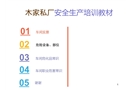 家私廠安全培訓和職業(yè)危害培訓