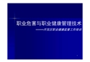 職業(yè)危害與職業(yè)健康管理技術開發(fā)區(qū)職業(yè)健康監(jiān)督工作培訓