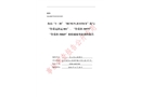 浙江舟山“3?30”“BUNUN JUSTICE”輪與“魯榮遠(yuǎn)漁運(yùn)001”、“魯榮漁58979”、“魯榮漁58869”船組碰撞事故調(diào)查報(bào)告