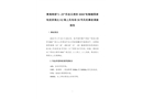 黃海南部“3·25”“蘇連云港貨8866”輪觸碰國家電投濱海北H2海上風電場38號風機事故調查報告