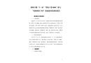 梅州豐順“3·10”“粵松口貨0008”船與“粵潮州貨1783”船碰撞事故調查報告