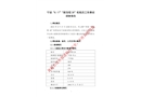 浙江寧波“8.17”“新浩程28”輪船員工傷事故調查報告