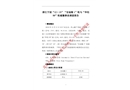 浙江寧波“12.15””寶迪隆1“輪與“華倫99”輪碰撞事故調查報告
