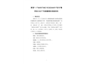 黃海“1.1”“MARITIME+ROSEMARY”輪與“魯榮漁55977”輪碰撞事故調查報告