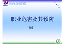 職業危害與預防安全主任培訓