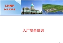 核電站入廠安全培訓