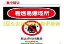 社區(qū)公共消防安全知識(shí)培訓(xùn)