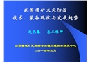 我國(guó)煤礦火災(zāi)防治