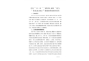 青島“12·20”“SPRING AMIR”輪與“魯膠漁60062”船碰撞事故調(diào)查報(bào)告