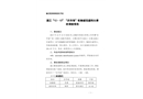 湛江“12·13”“慶華海”輪觸碰寶盛碼頭事故調(diào)查報(bào)告