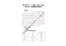 浙江寧波“5.6”“高誠(chéng)2”輪與“COSCO FUKUYAMA”輪碰撞事故調(diào)查報(bào)告