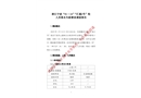 浙江寧波“01.14”“匯通2號(hào)”輪人員落水失蹤事故調(diào)查報(bào)告