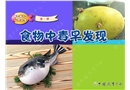 預防食物中毒安全教育推薦